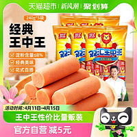 Shuanghui 双汇 王中王火腿肠1200g（240×5袋）
