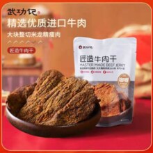 【匠造牛肉干】武功记台式手撕牛肉片非风干五香零食网红小吃