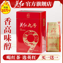 YINGHONG TEA 英红 牌红茶英德红茶英红九号浓香型茶叶共250g