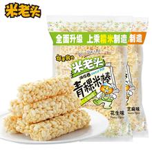 米老头青稞米棒150g*2包/1包麦通米通满哺香芝麻米饼休闲零食小吃
