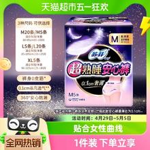 Sofy 苏菲 超熟睡安心裤 超薄款 M 5片*4
