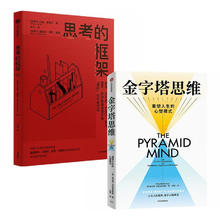 金字塔思维+思考的框架