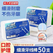 BOZhen 博真 超细高级牙线棒一次性 1盒/50支 精致盒装