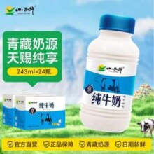 小西牛 青海纯牛奶 243ml*12瓶*2箱