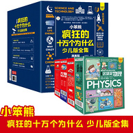小笨熊 疯狂的十万个为什么 少儿漫画版全集礼盒装（全48册）