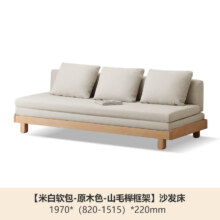 plus会员、京东百亿补贴:源氏木语 北欧实木沙发床 【原木色】山毛榉-米白 1970*（820-1515）*220沙发床