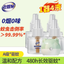 老管家 电热蚊香液  1器4液