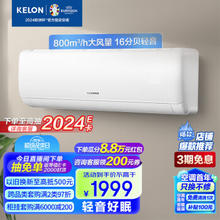 家装季、以旧换新：KELON 科龙 KFR-35GW/QS1-X1 壁挂式空调 大1.5匹 新一级