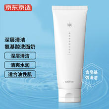 京东京造 深层清洁氨基酸洗面奶100g 强清洁氨基酸皂基复配 卸妆洁面