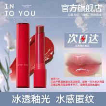 INTO YOU 心慕与你 融点镜光固体唇蜜 B01,B02