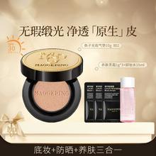MAOGEPING 毛戈平 鱼子酱无瑕气垫遮瑕不脱妆持久水润防晒养肤粉底液