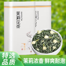 Plus会员:怀海茉莉花茶 茶叶新茶一级浓香型茶叶 广西花茶新茶罐包装 茉莉花茶【1罐/250g】