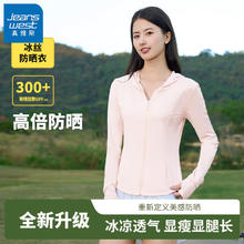 JEANSWEST 真维斯 upf450+防晒服女2024年新款夏季透气修身冰感亲肤连帽防晒外套 粉-纯色 M