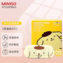 MINISO 名创优品 kitty猫蒸汽眼罩5片西柚味 眼部热敷 遮光眼疲劳男女通用（混）