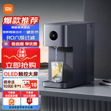 Xiaomi 小米 台式净饮机智享版 即热饮水机 免安装直饮净水器 3秒速热