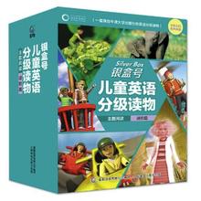 《银盒号儿童英语分级读物：主题阅读进阶篇》（52册）