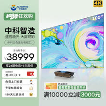 CASIRIS 中科极光 Z1 三色激光电视1+100吋柔屏套装