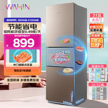 WAHIN 华凌 BCD-213TH 直冷三开门冰箱 213L 金色