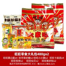 新卷b.u.g神忦旺旺 零食大礼包18件共2袋