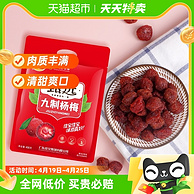 广东老字号，佳宝 甄选九制杨梅 408g