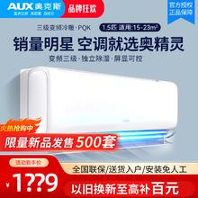 百亿补贴：AUX 奥克斯 空调挂机1.5匹新3级能效变频冷暖静音大风量一键舒风PQK