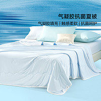 BLISS 百丽丝 云端梦境 可水洗太空抗菌夏凉被  150cm×200cm
