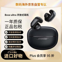 BOSE 博士 Ultra Open Earbuds无线蓝牙耳机开放式耳机耳夹式设计 沉浸式音频功能 IPX4防水防汗 黑色