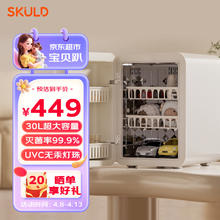 SKULD 时蔻 消毒柜婴儿奶瓶消毒烘干一体机紫外线消毒柜宝宝家用 V3轻奢款19颗灯珠 30L 紫外线消毒