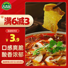 吉香居 鱼酸菜250g 四川老坛酸菜鱼调料