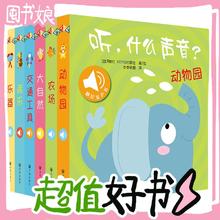 19:50开始、图书秒杀、PLUS会员：《听，什么声音？》（精装、套装共6册）