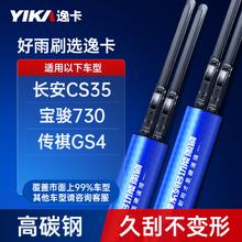 YIKA 逸卡 锋芒无骨雨刷片雨刮器A（22+18）一对装适用长安CS35/宝骏730传祺