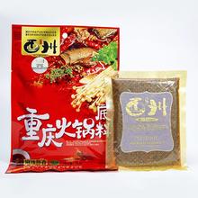 酉阳800火锅底料 (袋装）150g*2
