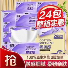 百亿补贴：C&S 洁柔 抽纸纸巾棉柔感3层可湿水立体压花软抽餐巾纸卫生纸家用实惠 整箱装