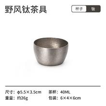 Naturehike 户外泡茶纯钛小茶杯