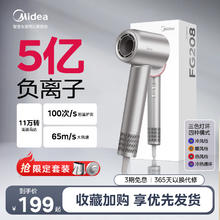 Midea 美的 高速吹风机负离子家用护发大风力电吹风速干大功率风筒FG208