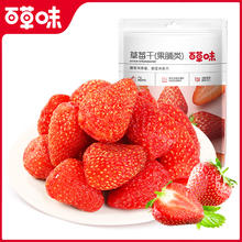 Be&Cheery 百草味 多人团百草味草莓干100gx3袋水果脯蜜饯果干休闲办公室小零食解馋