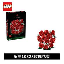 百亿补贴：LEGO 乐高 积木10328玫瑰花束男女孩拼搭玩具节日礼物送女友收藏