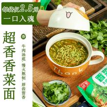 炫卡 香菜面泡面 方便面懒人绿色蔬菜面饼含香菜袋装宿舍夜宵速食