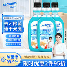 seaways 水卫仕 地板清洁剂 500ml*3瓶