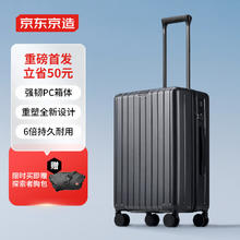 京东京造 无际行李箱德国PC男女拉杆箱可登机旅行箱皮箱 石墨灰 20英寸