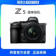 【阿里官方自营】尼康（Nikon）Z5 全画幅微单相机 家用/旅游相机