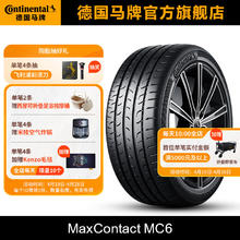 限移动端：Continental 马牌 德国马牌轮胎275/35R20 102Y XL FR MC6适配大众辉腾