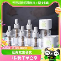 十月结晶 家用蚊香液1器2液