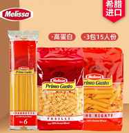 MELISSA 麦丽莎 希腊进口 意大利面 500g*3包 多款