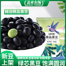 百亿补贴：盖亚农场 精品黑豆500g袋装豆香浓郁软糯清香营养美味健康五谷杂粮