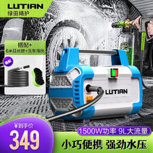 LUTIAN 绿田 家用洗车机高压清洗机洗车水枪洗车神器洗车泵220V 锋芒 莱曼L4-13米出水管+洗车海绵+泡