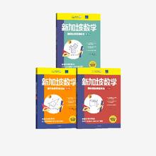 新加坡数学国际奥数思维训练（套装3册）特里丘著 培养批判性思维 提高孩子分析和简答数学问题的能力 中信出版社