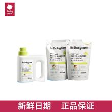 babycare 洗衣液洗衣皂儿童新生儿宝宝婴幼儿专用酵素抑菌液bbc洗衣香皂 洗衣液800ml+500ml*2