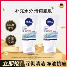 NIVEA 妮维雅 女士洁面深层清洁净油控痘去黑头磨砂洁面乳100g*2
