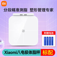 Xiaomi 小米 车用体重秤2代电子称体脂秤家用称重计器精准小型高精度人体秤智 小米八电极体脂秤